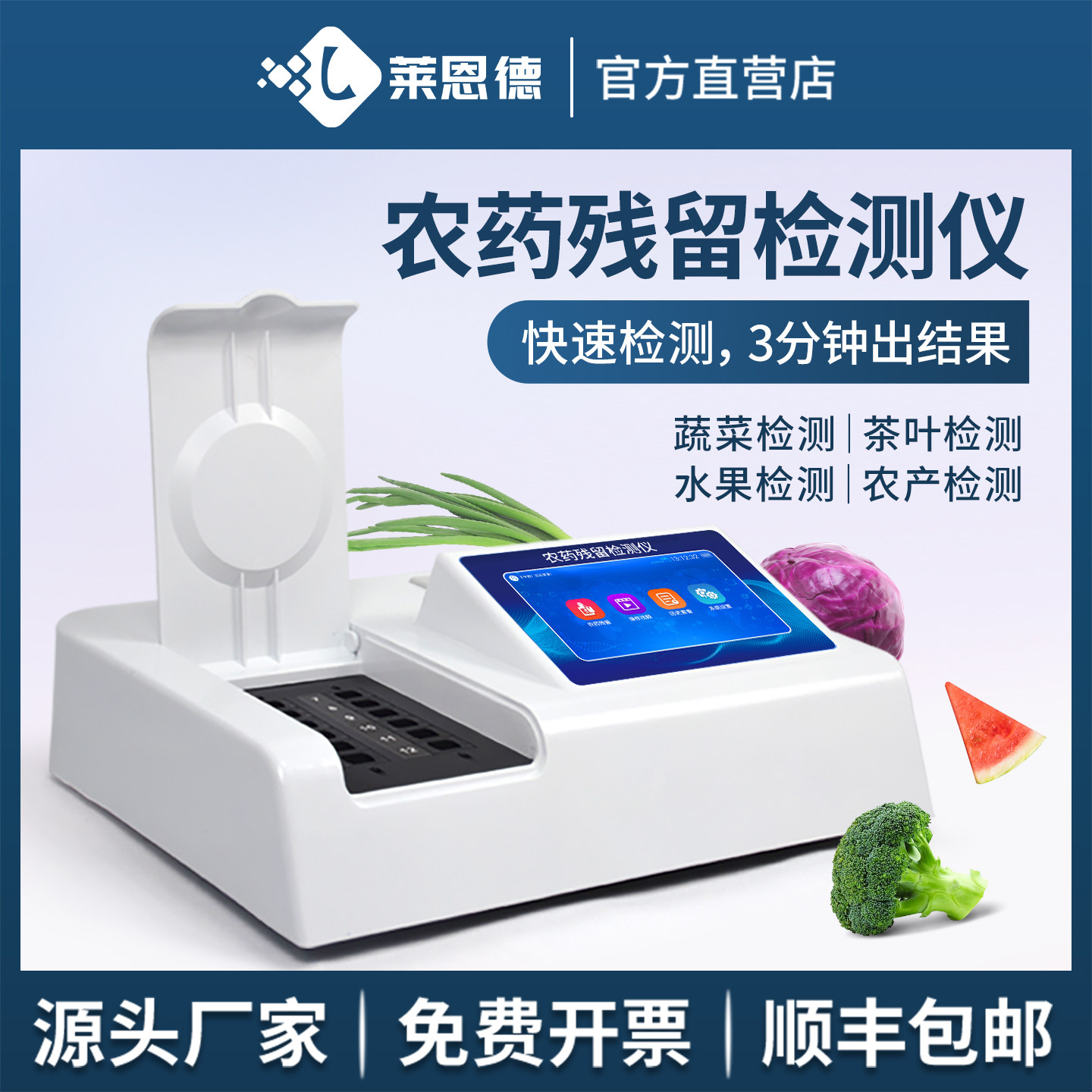 农药残留检测仪蔬菜水果茶叶粮食兽药食品安全快检设备农残速测器