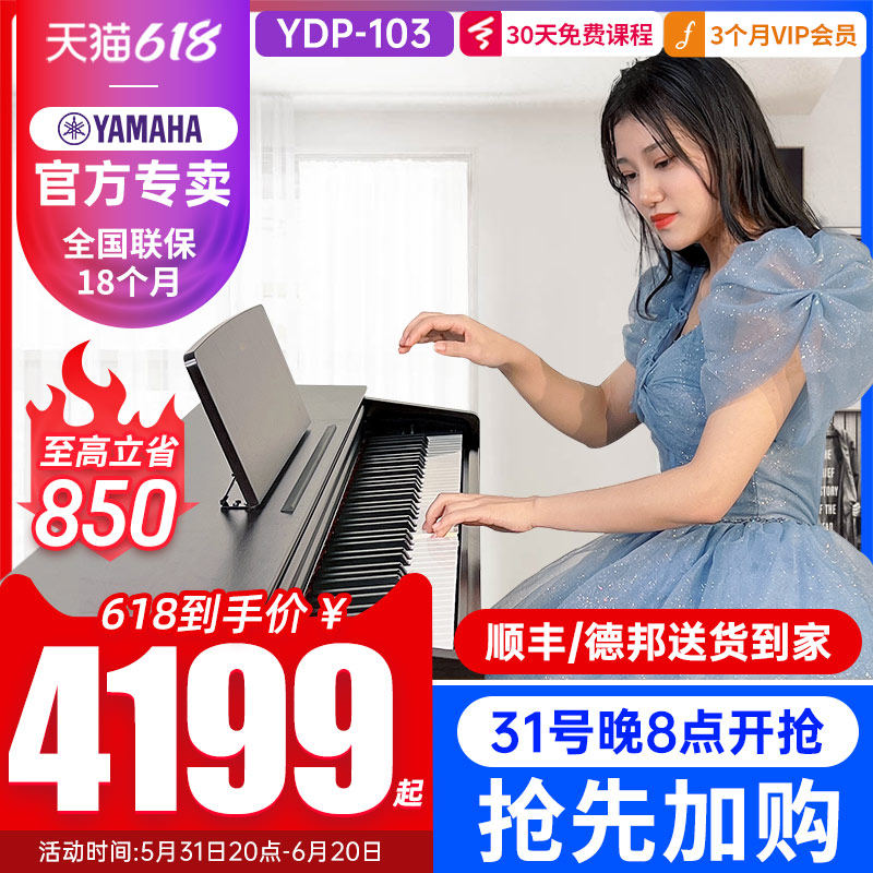 Yamaha Electric Piano Official Flagship YDP103 Import Beginner 88 Keys Hammer Professional Exam Digital Piano