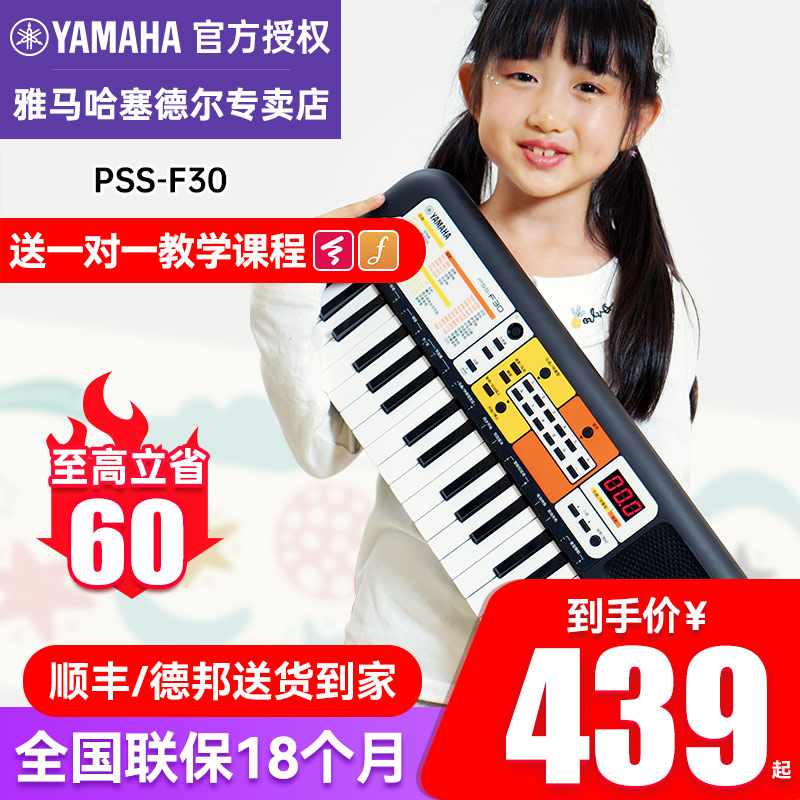 Yamaha Electronic Key PSS - F 30 beginners to start 37 key early teaching infant and child entertainment gift