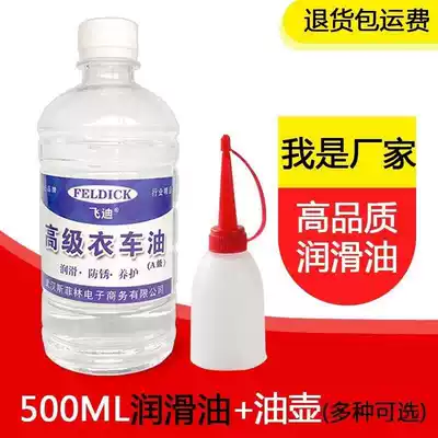 Sewing machine advanced yi che you White one of vial large bottles home dian tui zi door lock oil lubricating oil