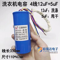 CBB60 dual barrel washing machine capacitor 12uF 5uF four-wire 4 dual cylinder starting capacitor 5vf 12vf dual cylinder capacitor