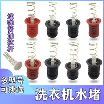 Semi-automatic double cylinder washing machine universal rubber drain valve rubber double barrel washing machine leather ring water blocking spring tie rod