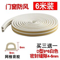 Rubber strip doors and windows sealing strip seam window soundproof insulation film anti-collision sliding door pressure strip household silent door