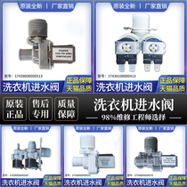 Single double triple head switch valve water inlet valve solenoid valve for small swanky wave wheel drum washing machine for beauty