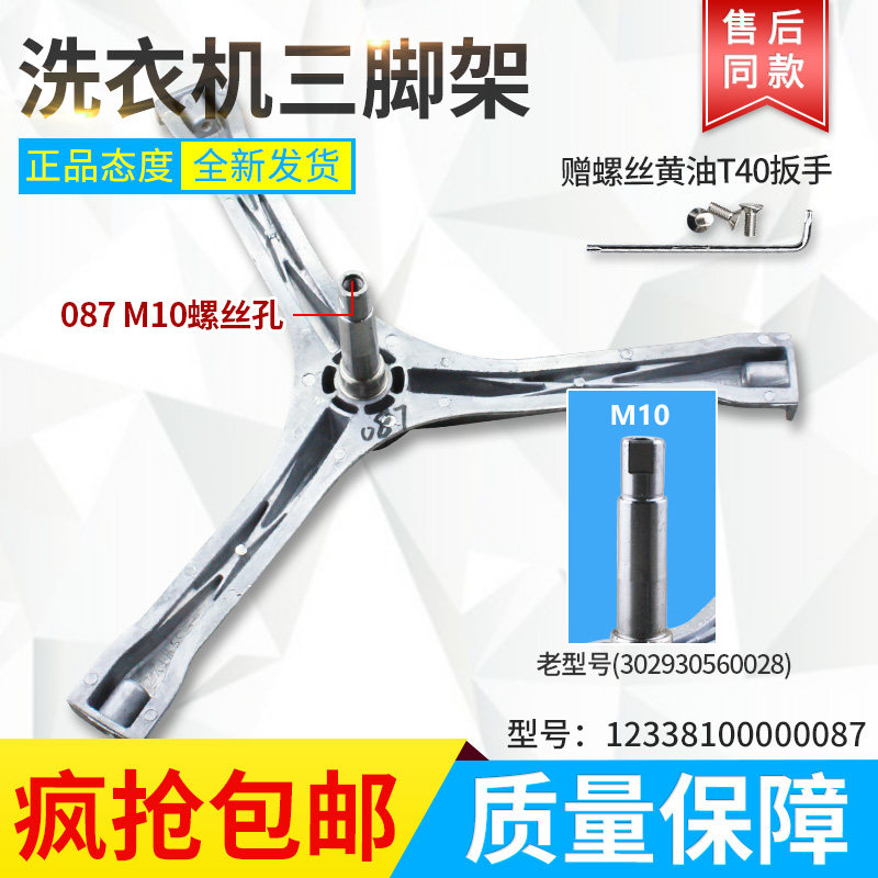 Suitable for Midea Little Swan washing machine TG60-C1020E tripod bearing 12338100000087