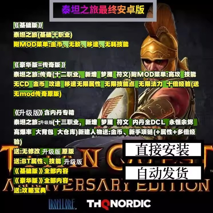 Titan Quest Android Version Upgrade: High Drop Rate, Unlimited Money, Eternal Ashes Dlc, Large Backpack, Large Warehouse, Inner Talisman