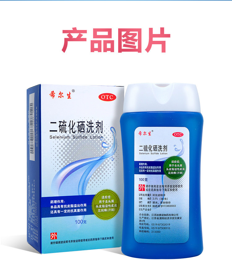 迪赛 诺希尔 生二硫化硒洗剂 100g 专治头屑头痒头油 图8