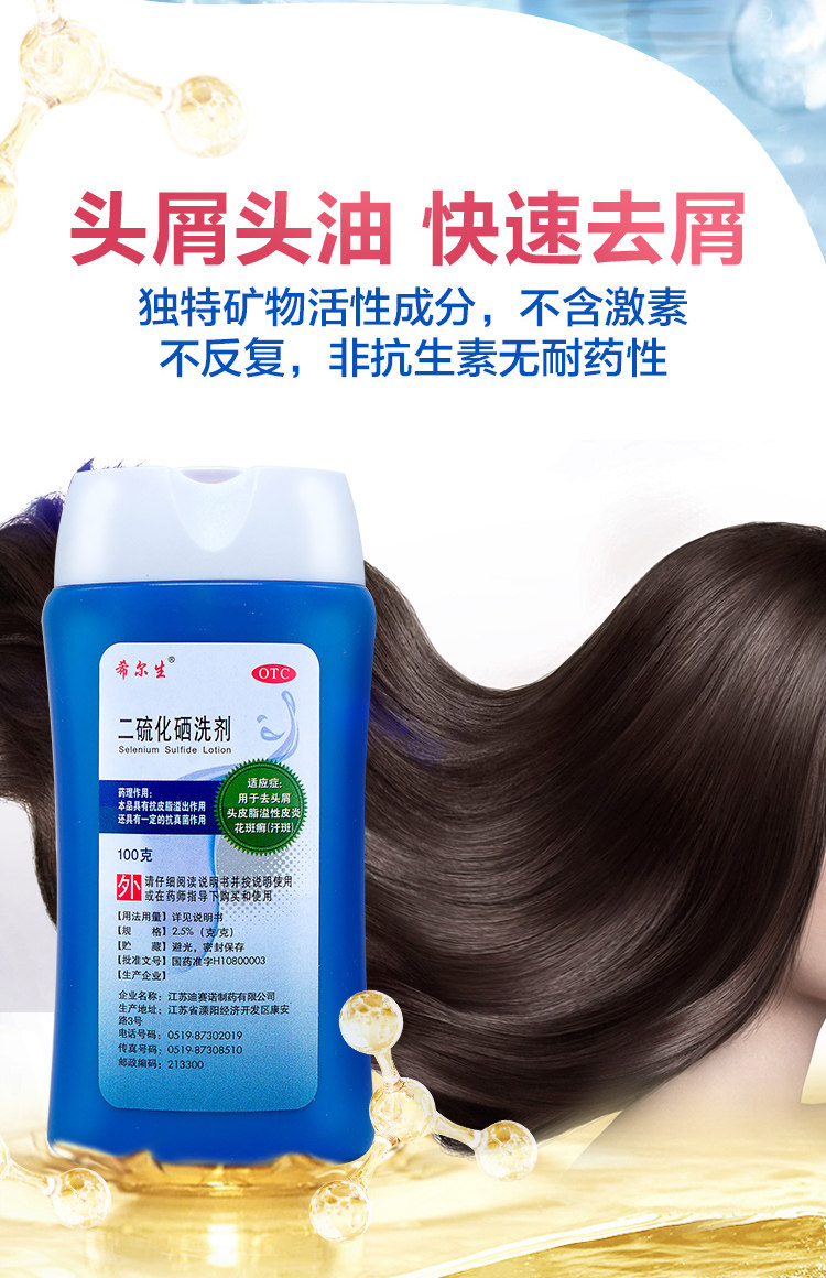 迪赛 诺希尔 生二硫化硒洗剂 100g 专治头屑头痒头油 图1