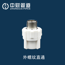 Zhongcai PPR hot and cold water pipe home installation pipe fittings 4 minutes 20 6 minutes 251 inch 32 outer wire direct thread through