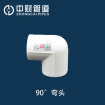 Zhongcai PPR hot and cold water pipe home installation pipe thickened accessories 4 minutes 20 6 minutes 25 1 inch 32 90 degree elbow corner bend