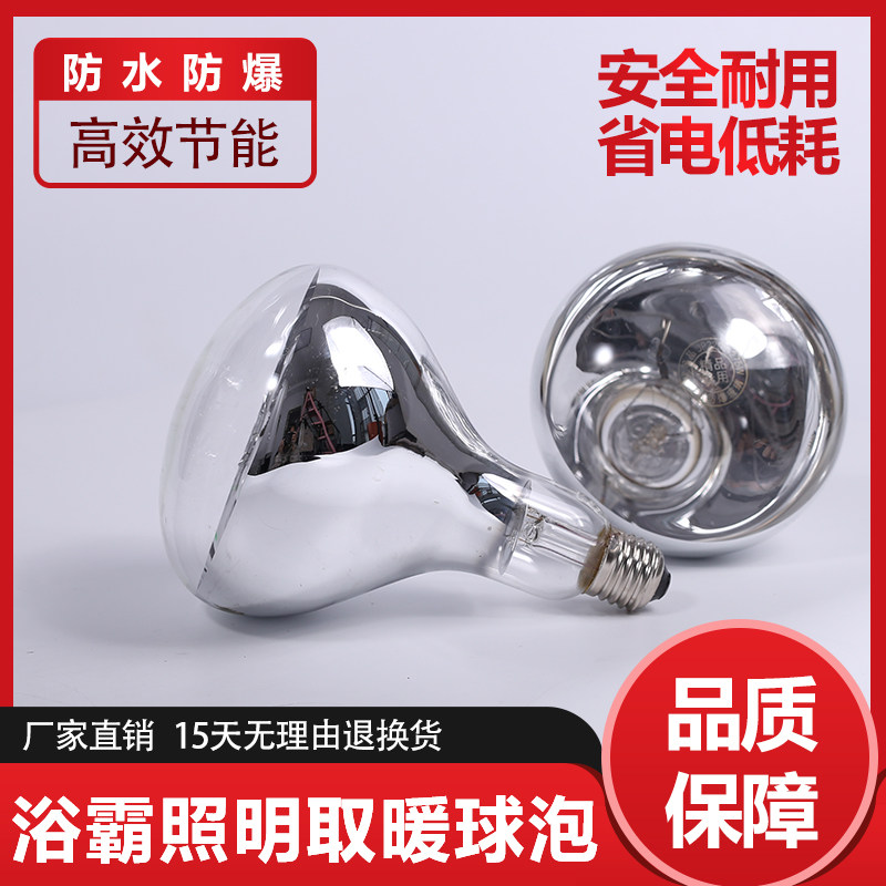 Explosion-proof Yuba light bulb 275W bathroom powder room old-fashioned heating lighting home embedded light source lighting