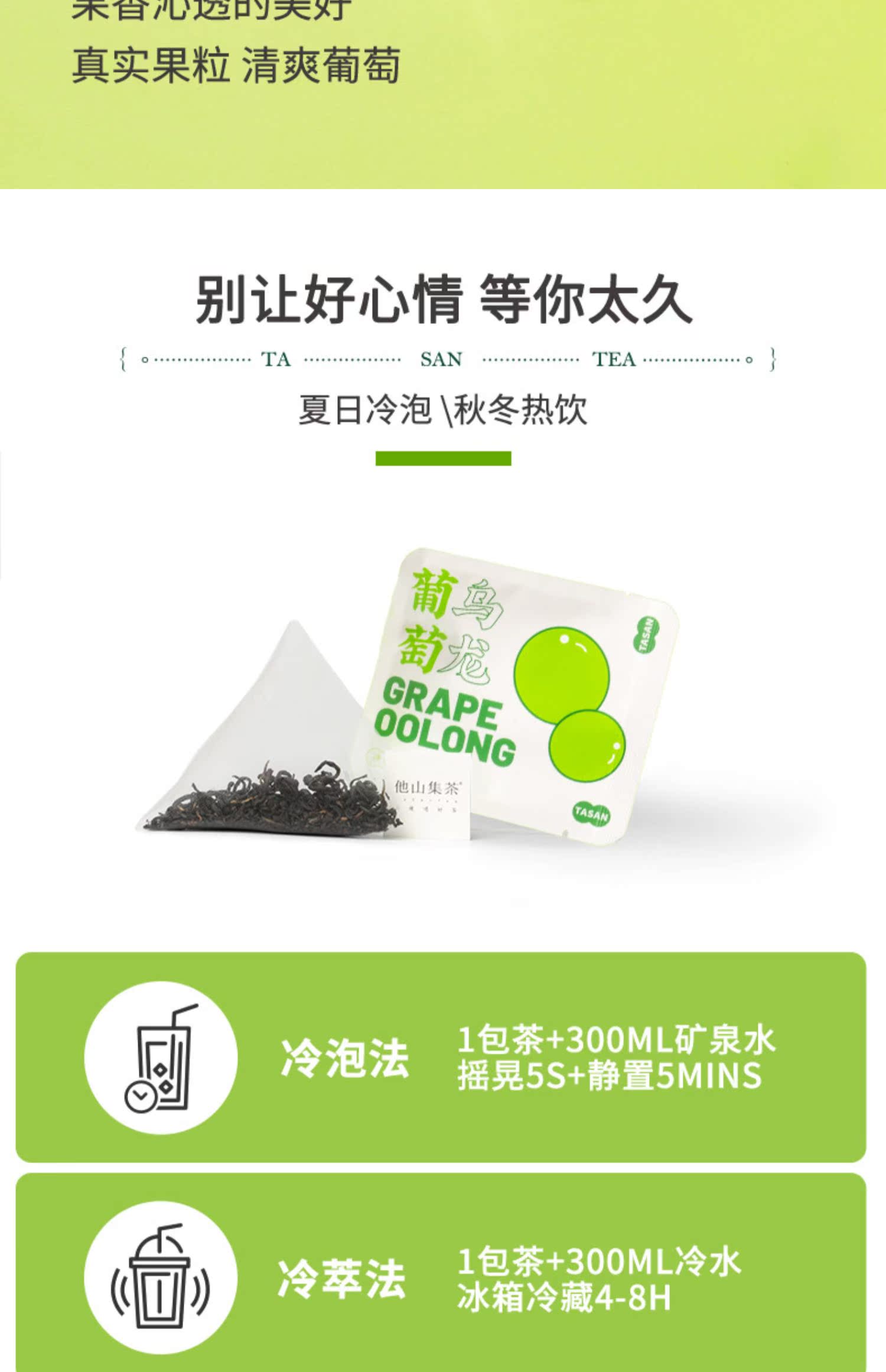 他山集葡萄乌龙茶包白桃乌龙茶水果茶袋