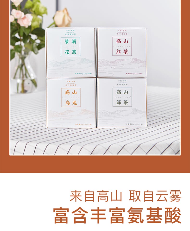 他山集高山云雾绿茶红茶10袋/盒