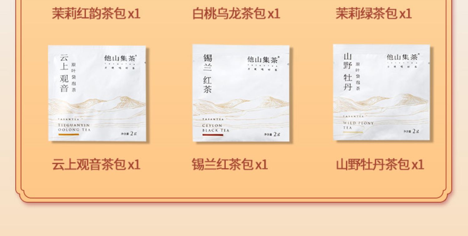 10个口味！他山集茶冷泡组合果茶