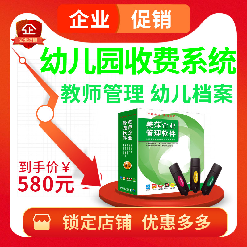 Meiping Kindergarten School Training Class Fee Management Software Art Education Campus Dance Institution Cash Register System
