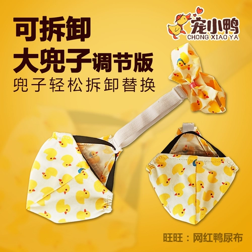 Разборка версии интернет -знаменитости Pet Goose Chicken Моча - это не влажная продукция Kell Duck Products Пакер подгузников.