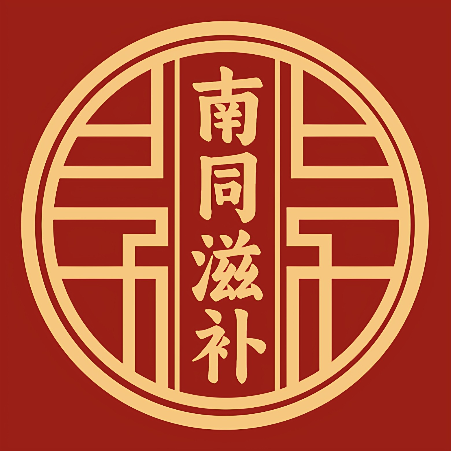 南同滋补企业店