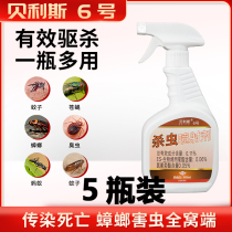 (Xingning Aojun Belis No. 6) Zhai Juwei Centipede Cockroach Flea Insecticide Spray 5 Bottles