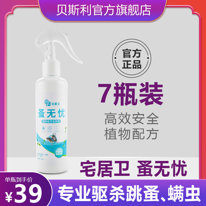 7 Bottled Bellis Mansion Home Guard Flea Free pesticide Home Indoor bed Animals in addition to flea lice medicine