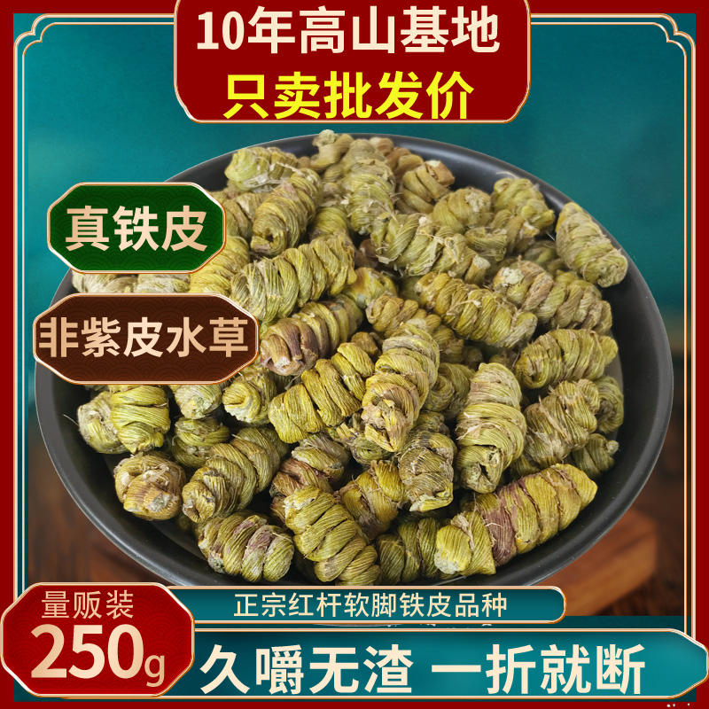 Zubei premium alpine dendrobium 5-year iron maple bucket 500g gift box Yunnan no slag wins Huoshan Yandang Mountain