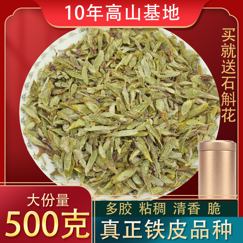 Zubei 10-year alpine base Yunnan iron-skinned dendrobium sliced ​​iron-skinned maple bucket dried slices multi-glue fragrance 500g