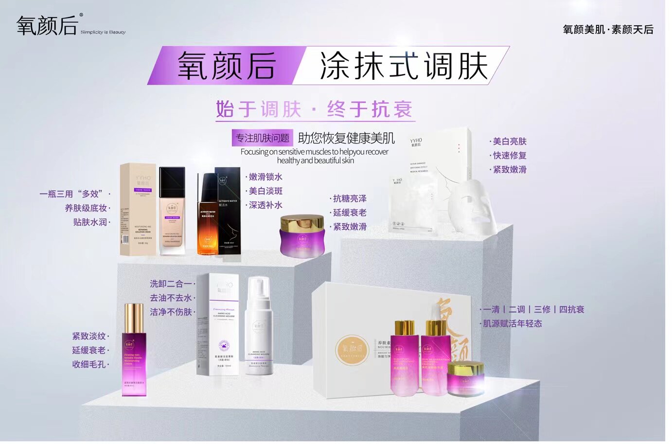 氧颜后精品店