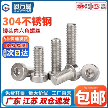 304不锈钢薄头内六角螺丝DIN7984矮头螺栓加长螺钉M3M4M5M6M8M10