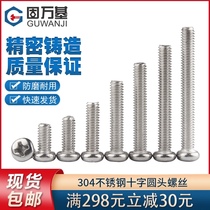 304 stainless steel phillips screw Pan head bolt Round head screw extension switch socket screw M3M4M5M6 M8