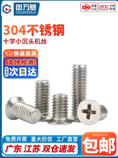 304 stainless steel cross small countersunk screw flat head wire bolt small head diameter screw M2M3M4M5M6