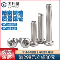 304 stainless steel round head screw machine screw PM cross pan head machine tooth screw flat tail bolt M5M6M8M10