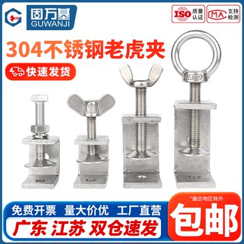 304不锈钢老虎卡子 U型夹 C型夹 钢管方形夹具手拧吊环夹紧器开口