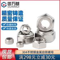 304 stainless steel metal lock nut Non-slip anti-loosening self-locking hexagon screw cap M4M5M6M8M10 M12