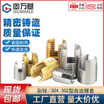 304 stainless steel 302 type self-tapping screw sleeve self-tapping screw jacket threaded sheath bush slotted threaded protective sleeve