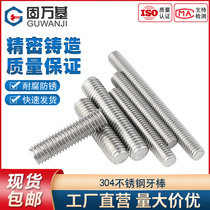 304 stainless steel wire rod full thread screw short full tooth strip screw stud bolt suspended ceiling through wire M10M12M14