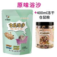 Оригинальный песок для ванны 500G+замороженное сухой зерно хомяка 400 мл