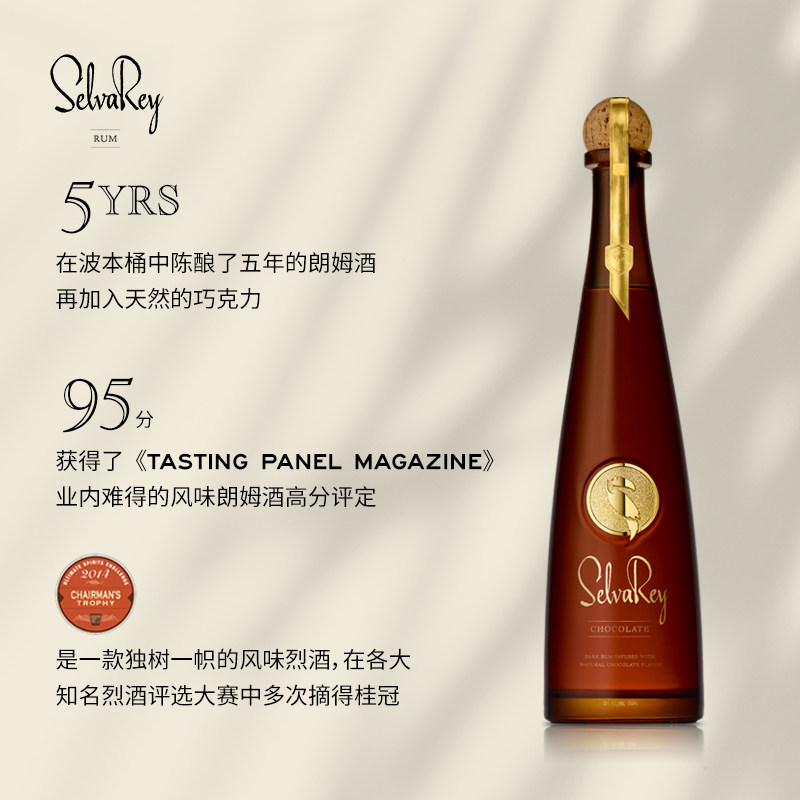SelvaRey 嘻瑞 24K巧克力朗姆酒 750mL 双重优惠折后￥349包邮