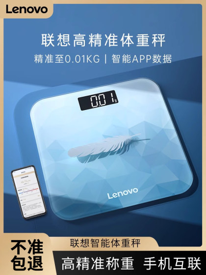 Lenovo/联想电子秤体重秤家用的精准耐用称体重计小型精度人体秤
