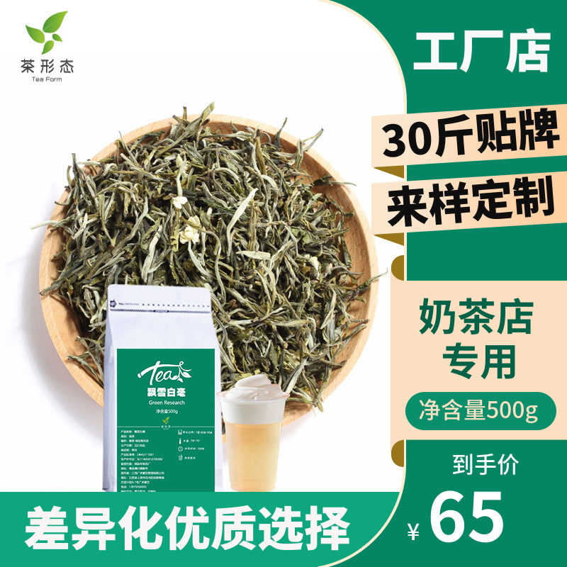Tea form 7 scented snow Pekoe milk tea shop special tea full of jasmine aroma full of high-end green tea