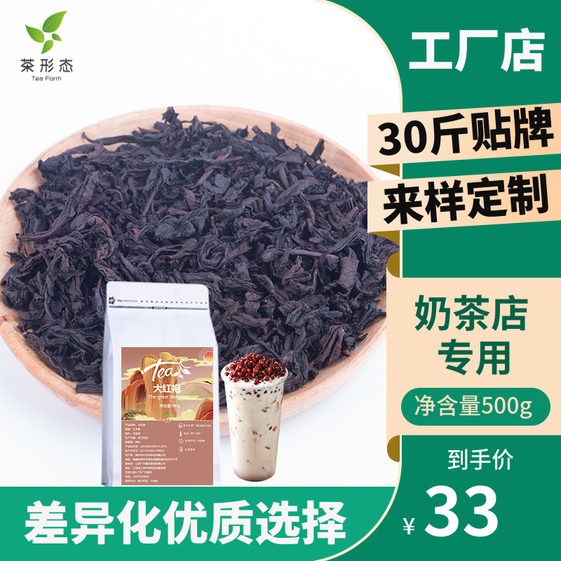 Tea form Dahongpao milk tea shop special tea Bengong's tea mint the same type of milk tea shop special oolong tea
