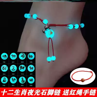 12 Zodiac Luminous Stone Foot Luminous Stone Feet Night Pearl Simple Bells Ben Red Rope Couple Foot Ring