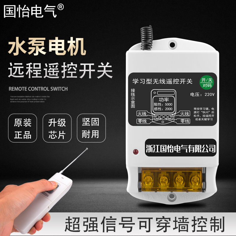 Single-phase water pump motor remote remote control switch 220V submersible pump aerator intelligent remote control wireless switch