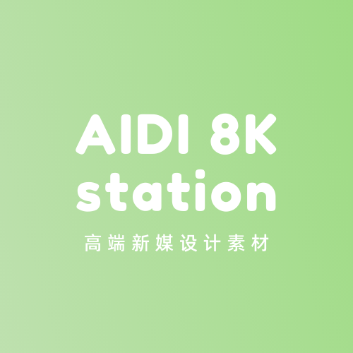 爱迪8K资源站