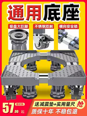 Washing machine base bracket mobile universal wheel holding bracket universal roller refrigerator pad high wave wheel shelf tripod