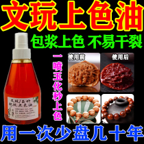 (Buy 2 hairs of 3) Wenwan Coloring Oil Maintenance Oil Rudraksha Seed Peach Core Olive Polygonatum Bracelet Walnut Coloring