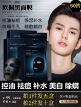 Mens special facial mask oil control acne removal hydration whitening anti-wrinkles and acne mark reduction official flagship store