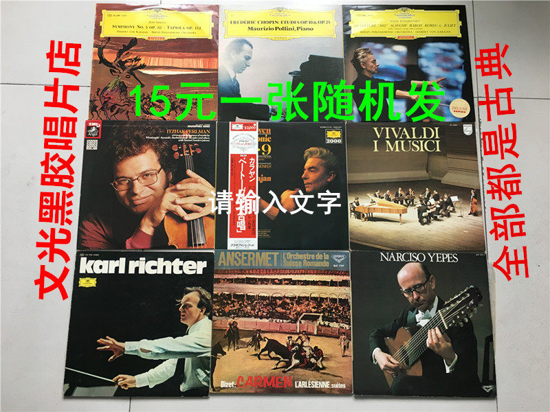 The owner recommends a 12 inch LP vinyl record Classical piano string symphony opera 15 pieces randomly not to be selected