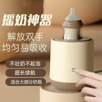 Milk shaker fully automatic baby milk powder automatic mixer shaker electric milk powder mixer portable charging
