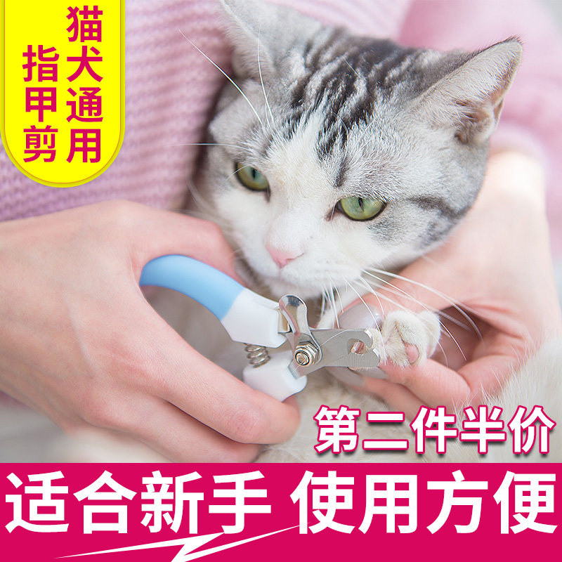 Cat Nail Clipper Cat Dog Nail Clipper Pet Special Nail Clipper Cat Scissors Nail Kitten Grinding Artifact