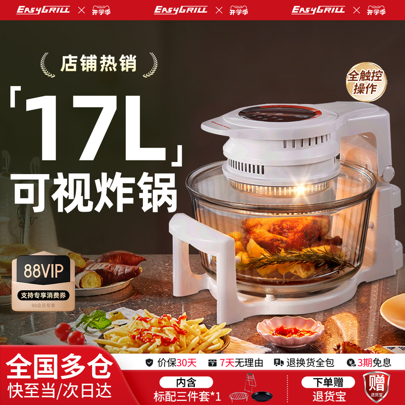 Easygrill Visual Air Fryer New Model for Home Use 17L Large Capacity Multifunctional Glass Electric Fryer French Fries Machine Easygrill Visual Air Fryer New Model for Home Use 17L Large Capacity Multifunctional Glass Electric Fryer French Fries Machine