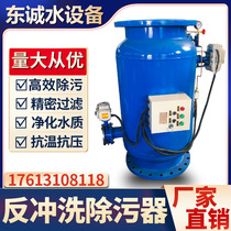 Automatic backwash decontamination device ZPG straight-through angle filter vertical horizontal industrial pipeline rapid decontamination device